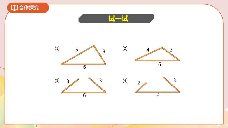 2.4《三角形边的关系》课件+教案+导学案06