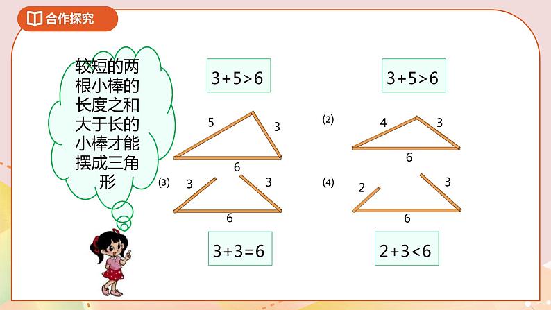 2.4《三角形边的关系》课件+教案+导学案07