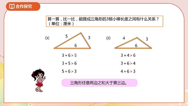 2.4《三角形边的关系》课件+教案+导学案08