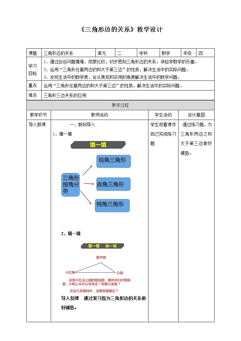 2.4《三角形边的关系》课件+教案+导学案01
