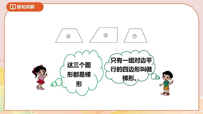 2.5《四边形分类》课件+教案+导学案06