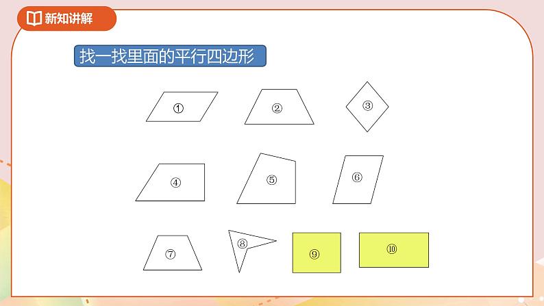 2.5《四边形分类》课件+教案+导学案08