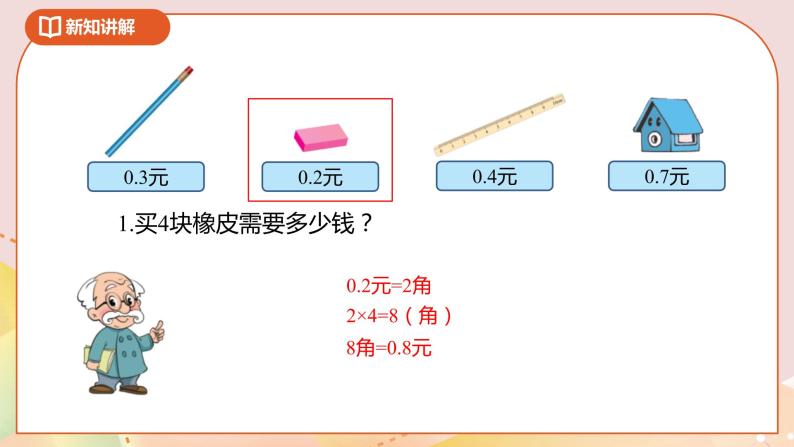 3.1《买文具》课件+教案+导学案05