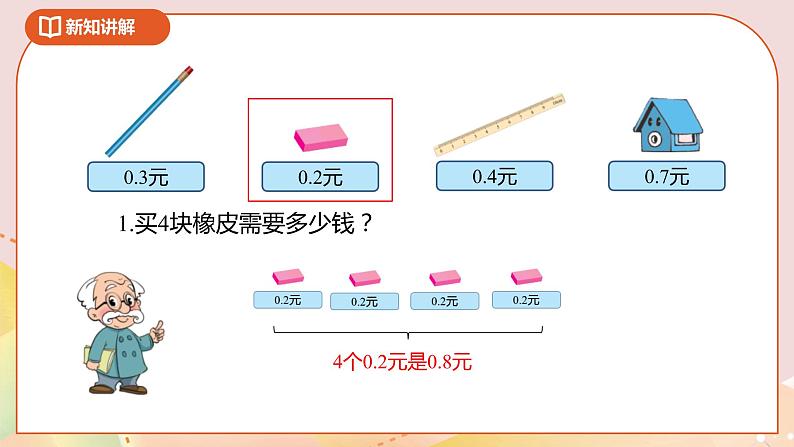 3.1《买文具》课件+教案+导学案06