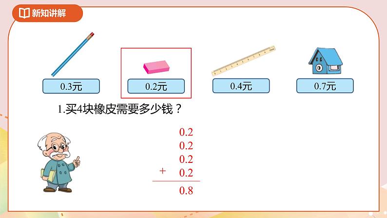 3.1《买文具》课件+教案+导学案07