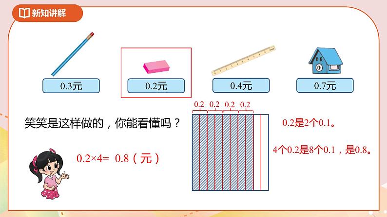 3.1《买文具》课件+教案+导学案08