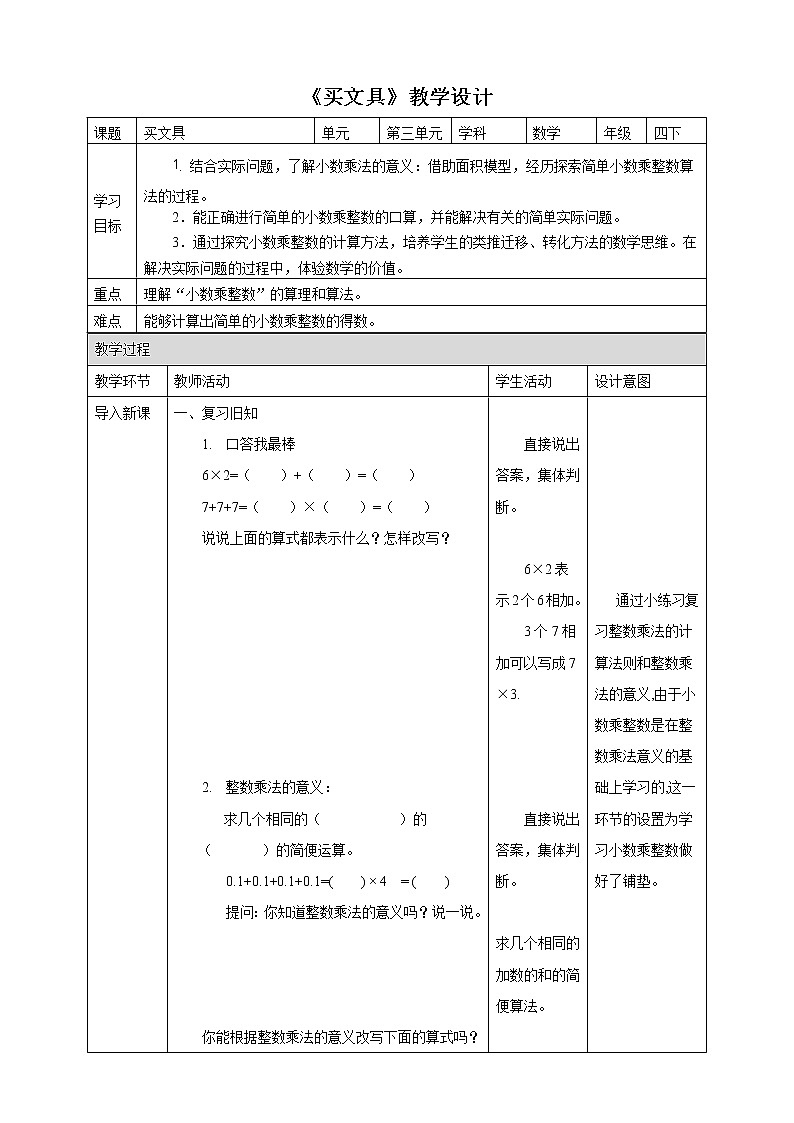 3.1《买文具》课件+教案+导学案01
