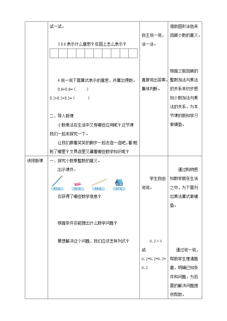 3.1《买文具》课件+教案+导学案02