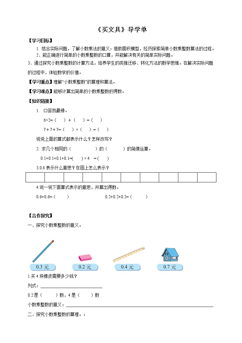 3.1《买文具》课件+教案+导学案01