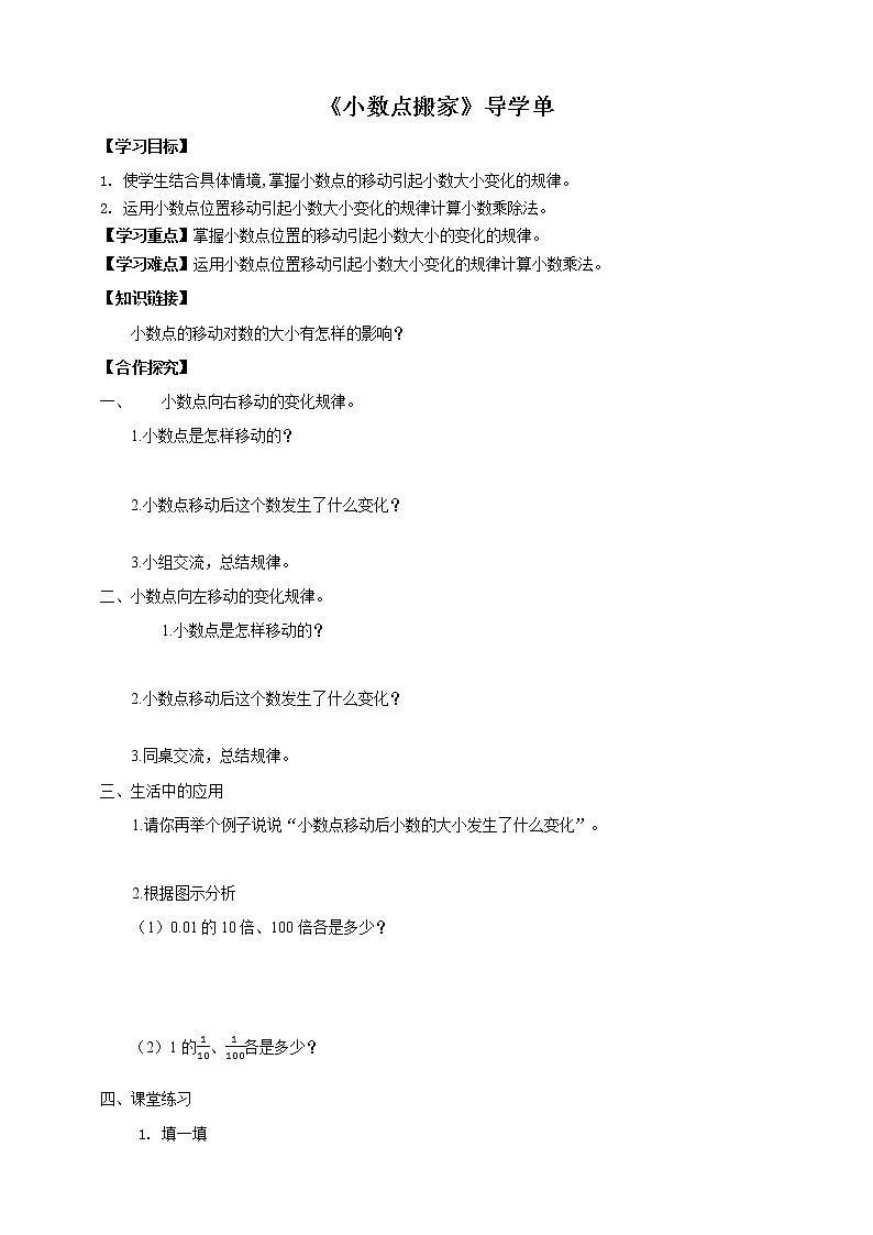 3.2《小数点搬家》课件+教案+导学案01