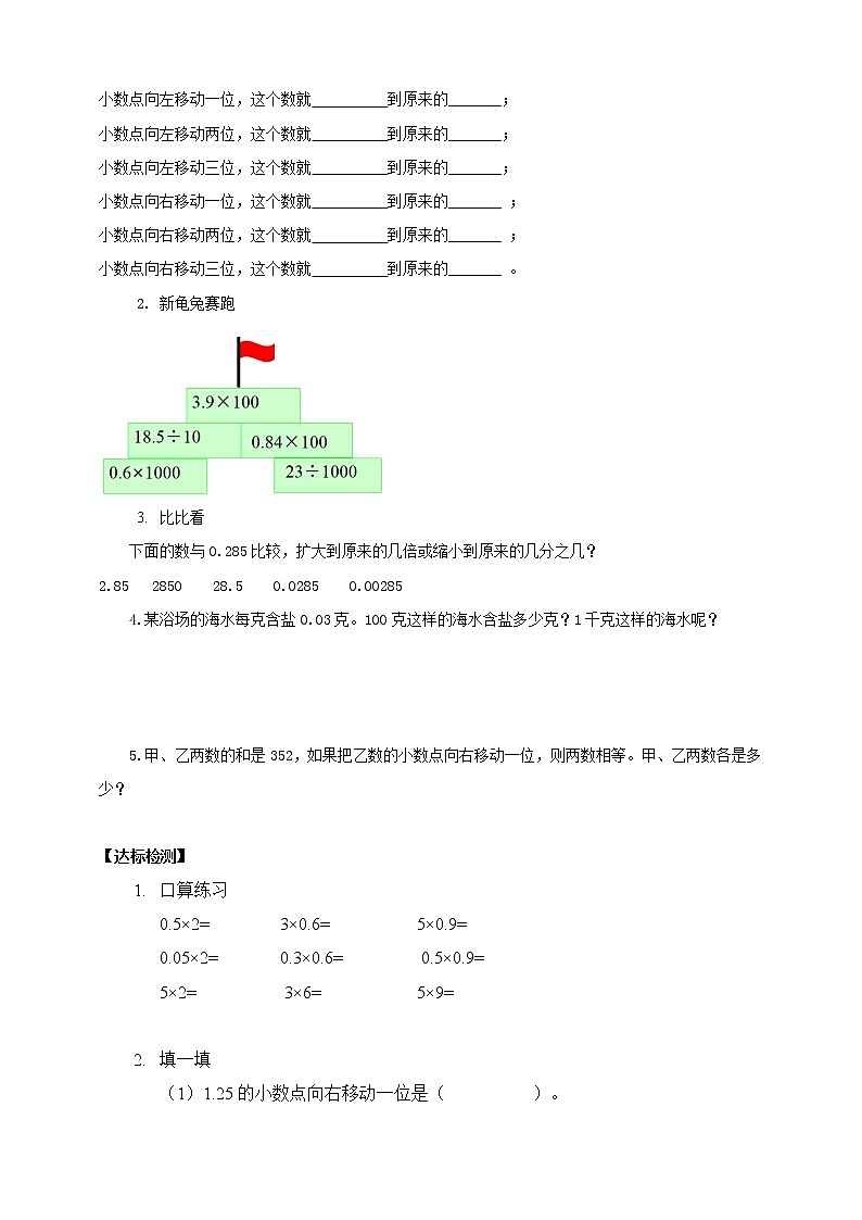 3.2《小数点搬家》课件+教案+导学案02