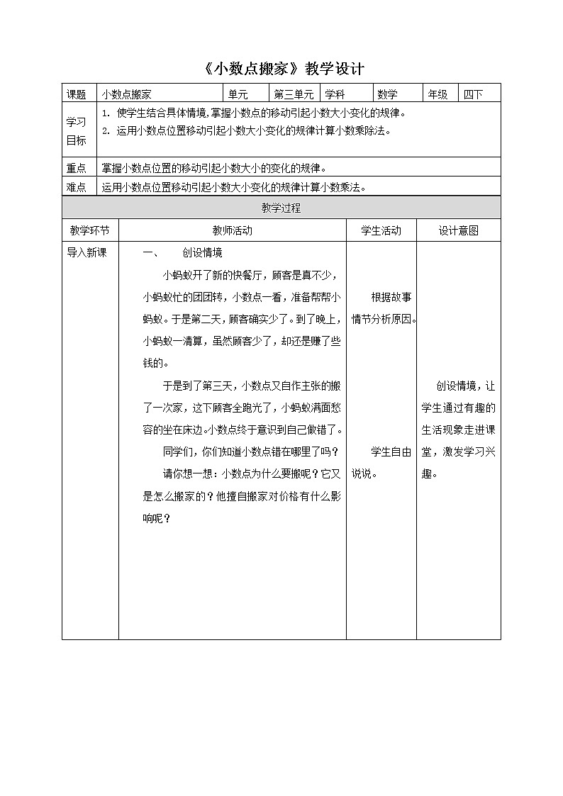 3.2《小数点搬家》课件+教案+导学案01