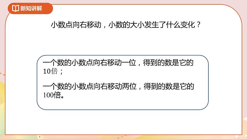 3.2《小数点搬家》课件+教案+导学案06
