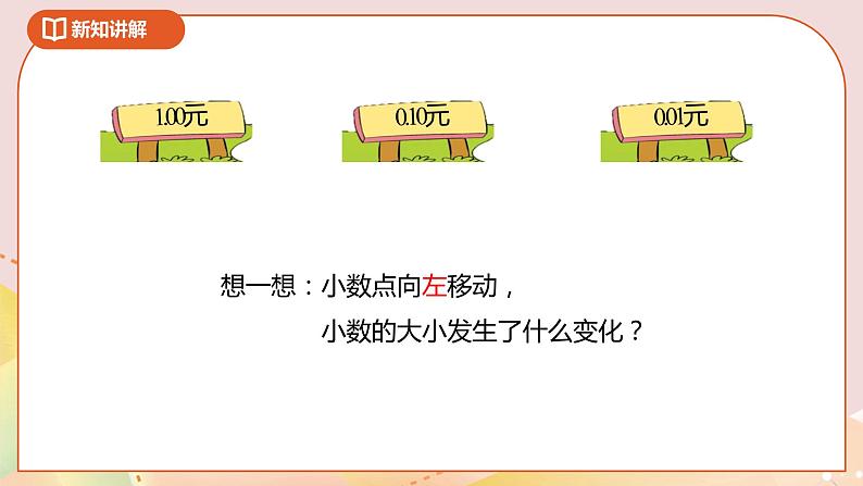 3.2《小数点搬家》课件+教案+导学案07