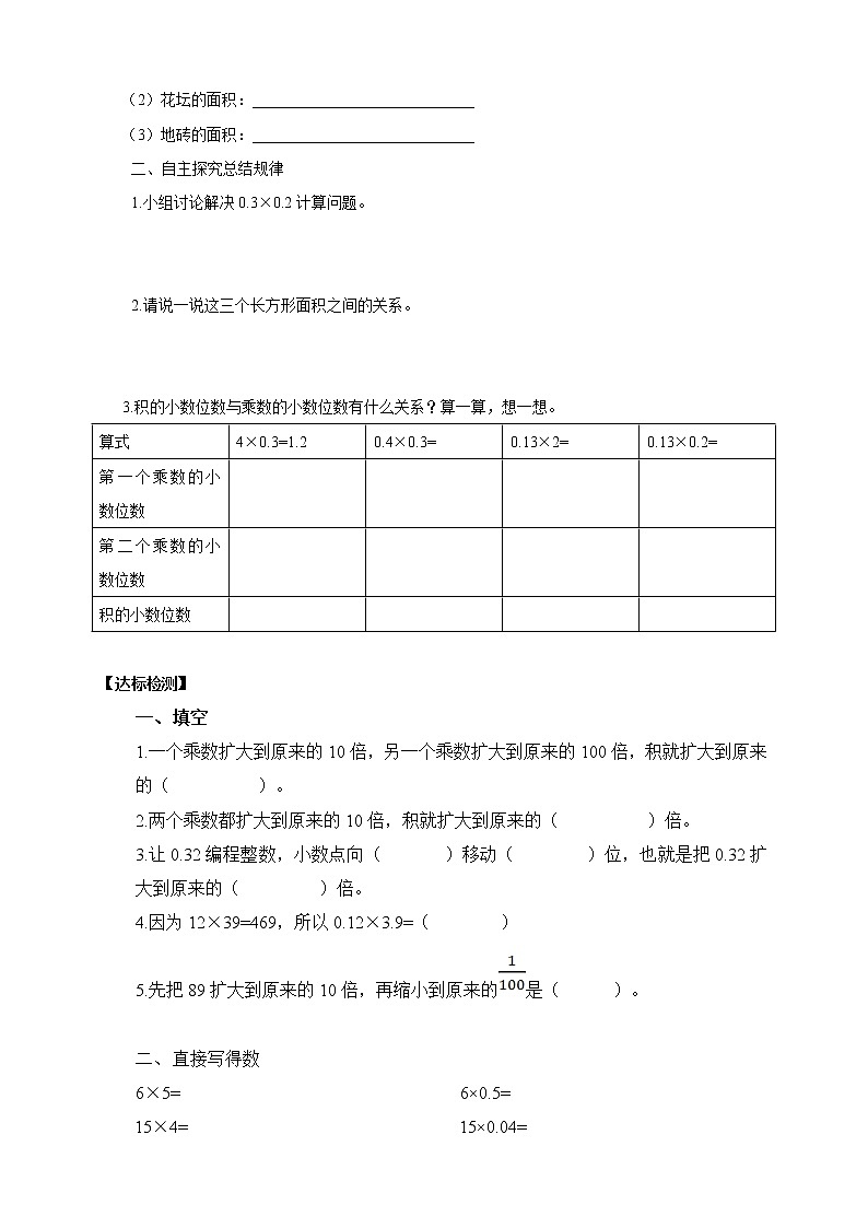 3.3《街心广场》课件+教案+导学案02