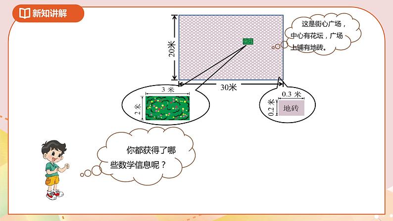 3.3《街心广场》课件+教案+导学案05