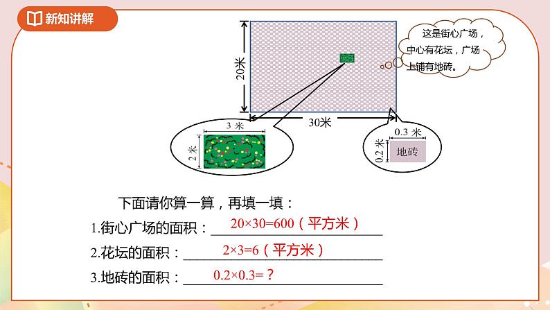 3.3《街心广场》课件+教案+导学案06