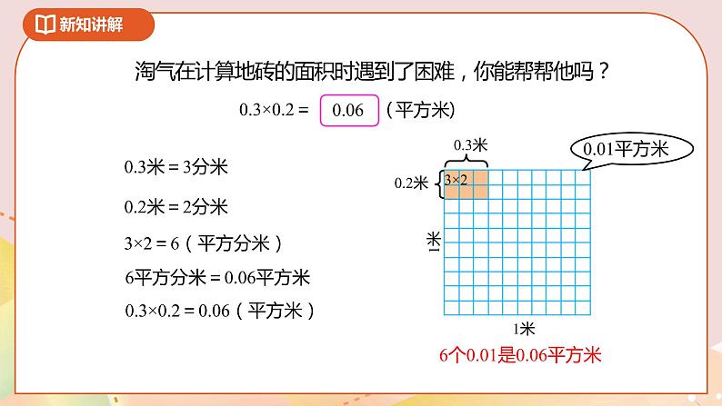 3.3《街心广场》课件+教案+导学案07