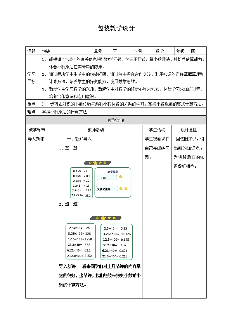 3.4《包装》课件+教案+导学案01