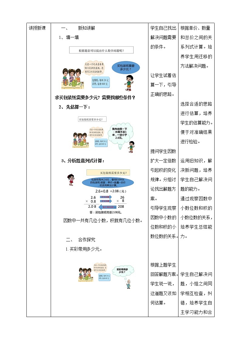 3.4《包装》课件+教案+导学案02