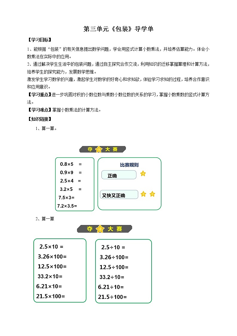 3.4《包装》课件+教案+导学案01