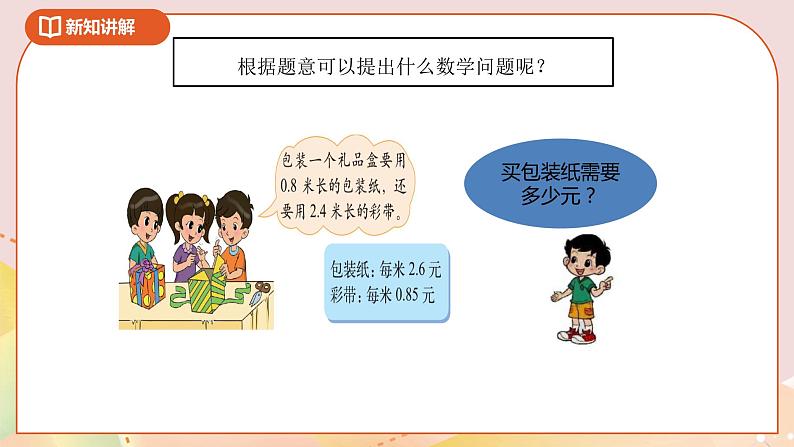 3.4《包装》课件+教案+导学案04