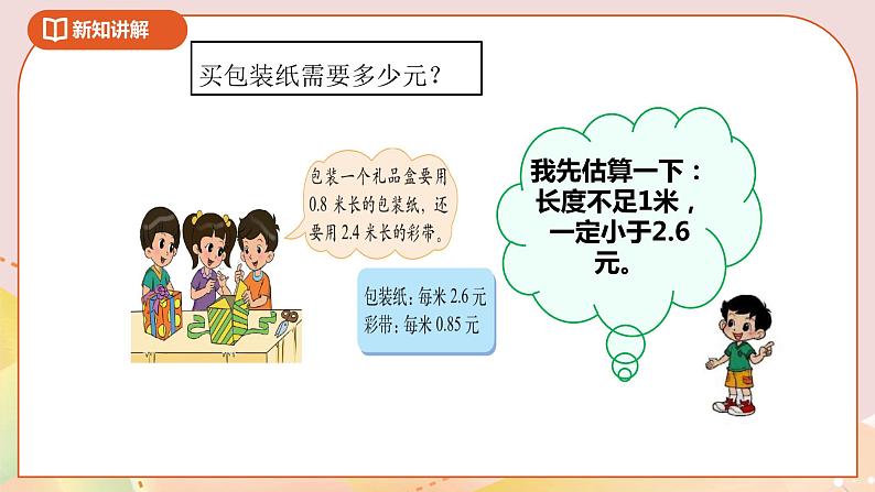 3.4《包装》课件+教案+导学案05