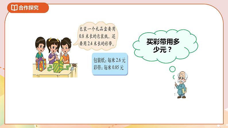 3.4《包装》课件+教案+导学案08