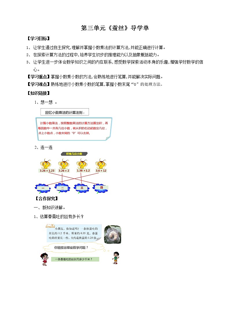 3.5《蚕丝》课件+教案+导学案01