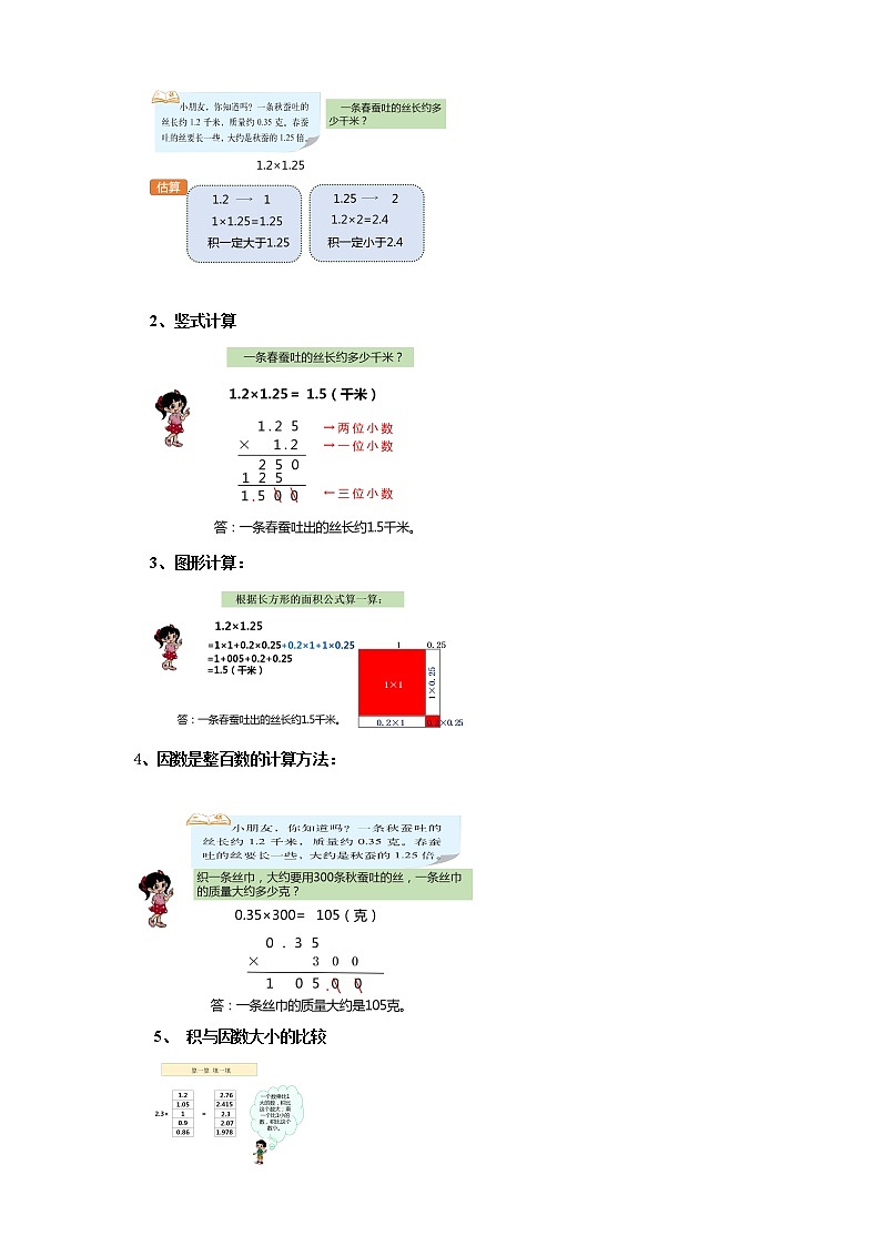 3.5《蚕丝》课件+教案+导学案02