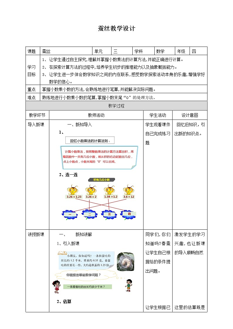 3.5《蚕丝》课件+教案+导学案01