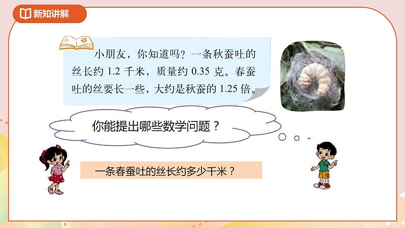 3.5《蚕丝》课件+教案+导学案04