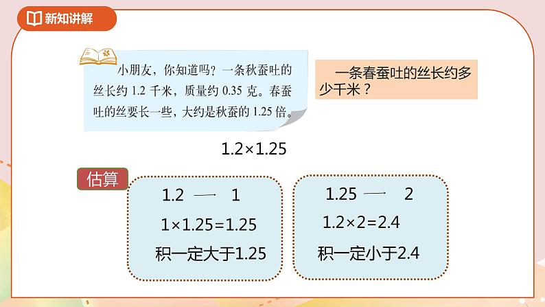 3.5《蚕丝》课件+教案+导学案05