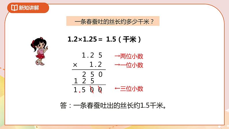 3.5《蚕丝》课件+教案+导学案06