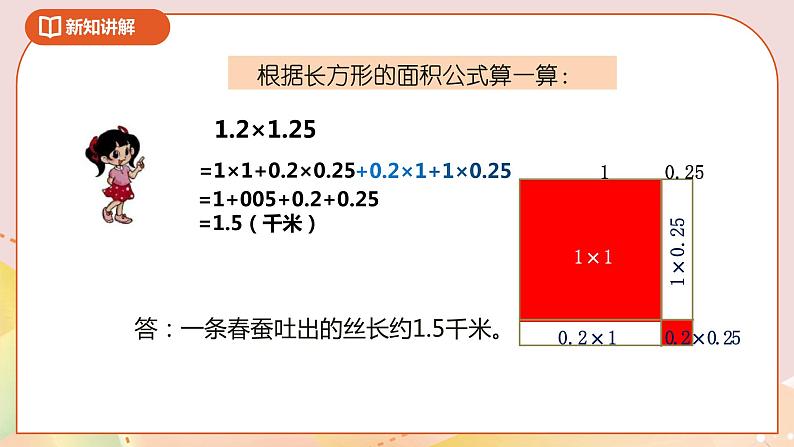 3.5《蚕丝》课件+教案+导学案07