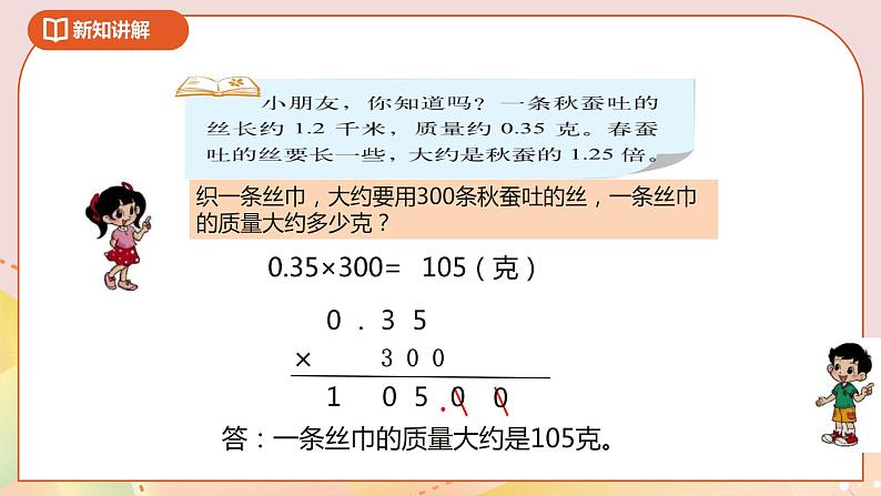 3.5《蚕丝》课件+教案+导学案08