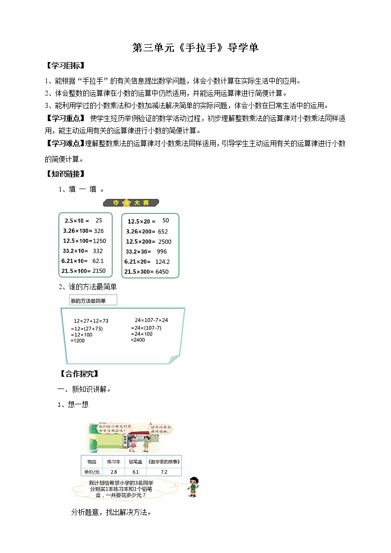 3.6《手拉手》课件+教案+导学案01