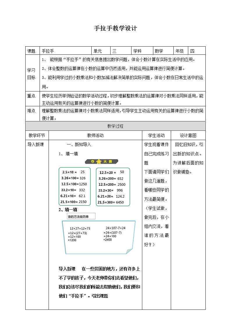 3.6《手拉手》课件+教案+导学案01