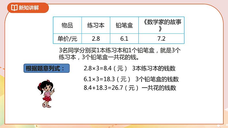 3.6《手拉手》课件+教案+导学案05