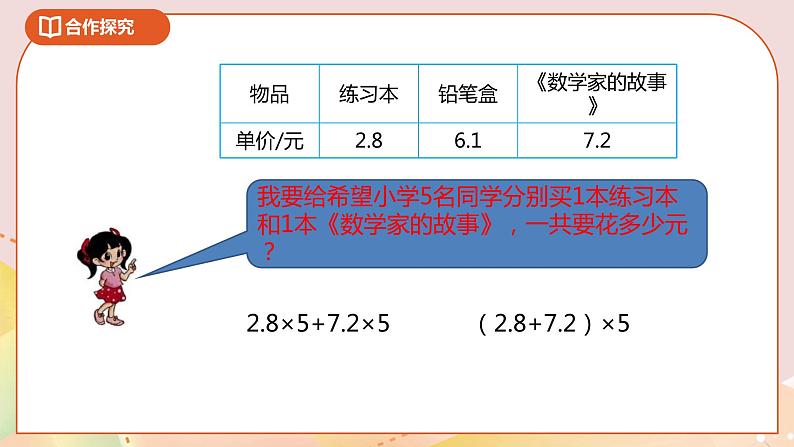 3.6《手拉手》课件+教案+导学案08