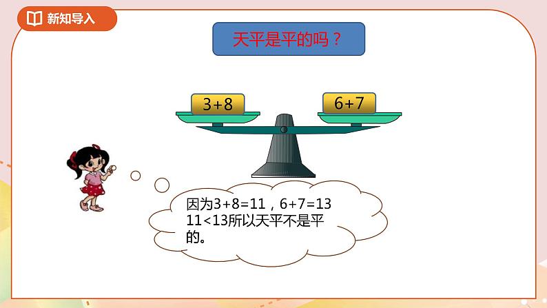 5.2《等量关系》课件+教案+导学案02