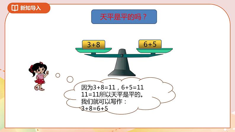 5.2《等量关系》课件+教案+导学案03