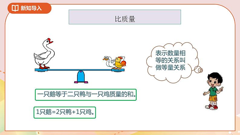 5.2《等量关系》课件+教案+导学案05
