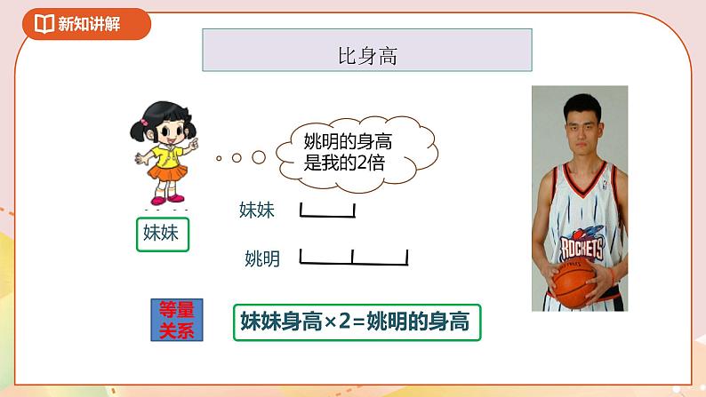 5.2《等量关系》课件+教案+导学案06