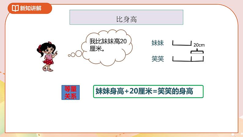 5.2《等量关系》课件+教案+导学案07