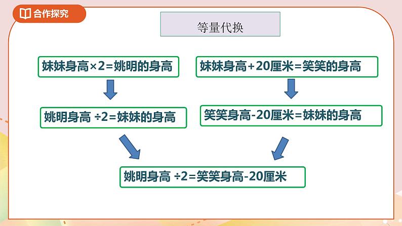 5.2《等量关系》课件+教案+导学案08