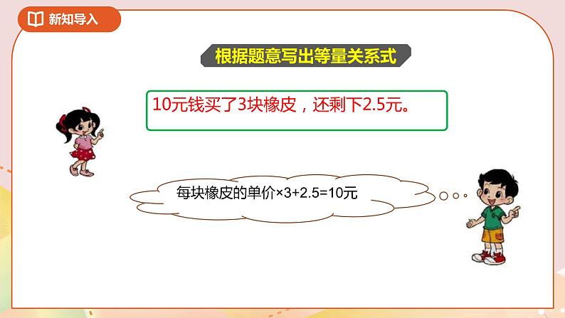 5.3《方程》课件+教案+导学案02