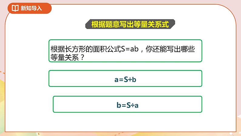 5.3《方程》课件+教案+导学案03