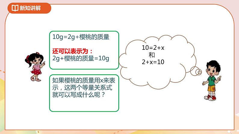 5.3《方程》课件+教案+导学案05