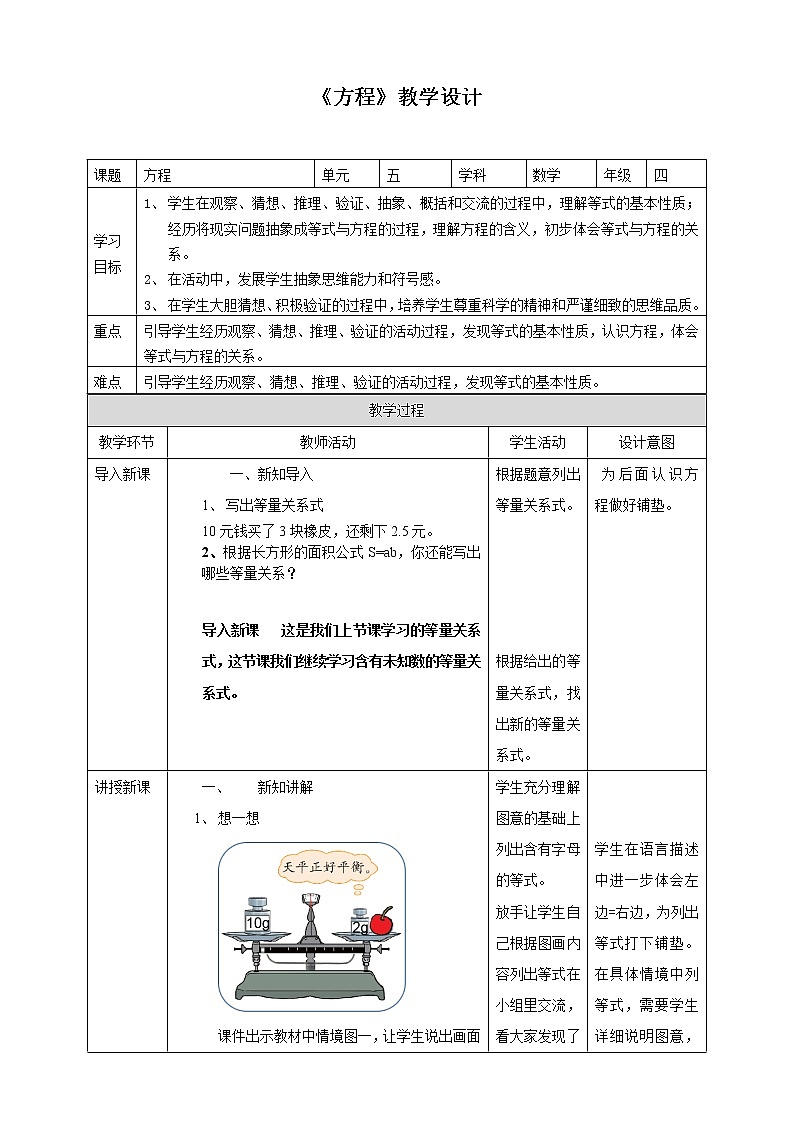 5.3《方程》课件+教案+导学案01